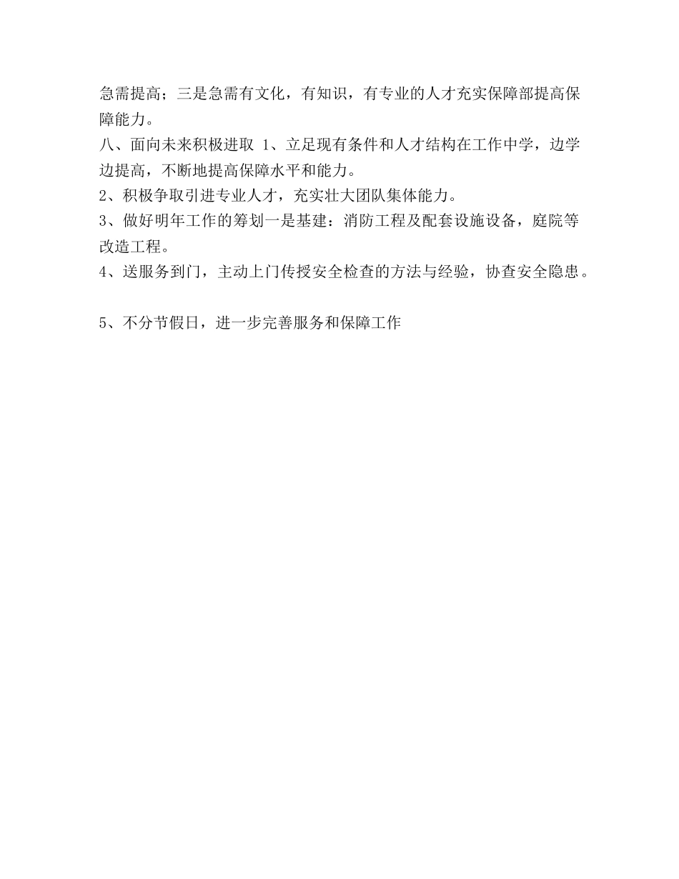 整理老年公寓后勤保障部工作总结及明年工作规划-老年公寓工作总结 _第2页