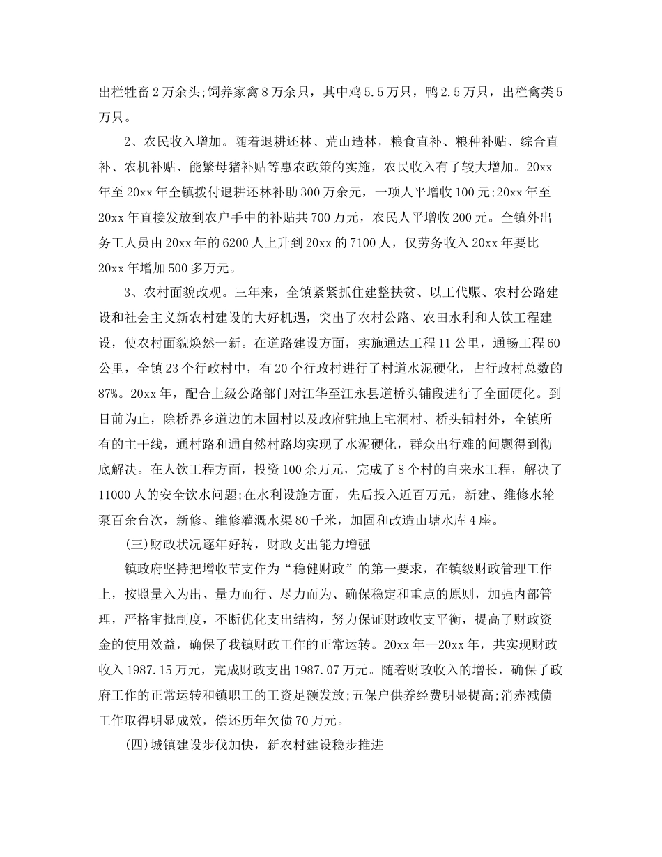 党委个人三年工作总结 _第2页