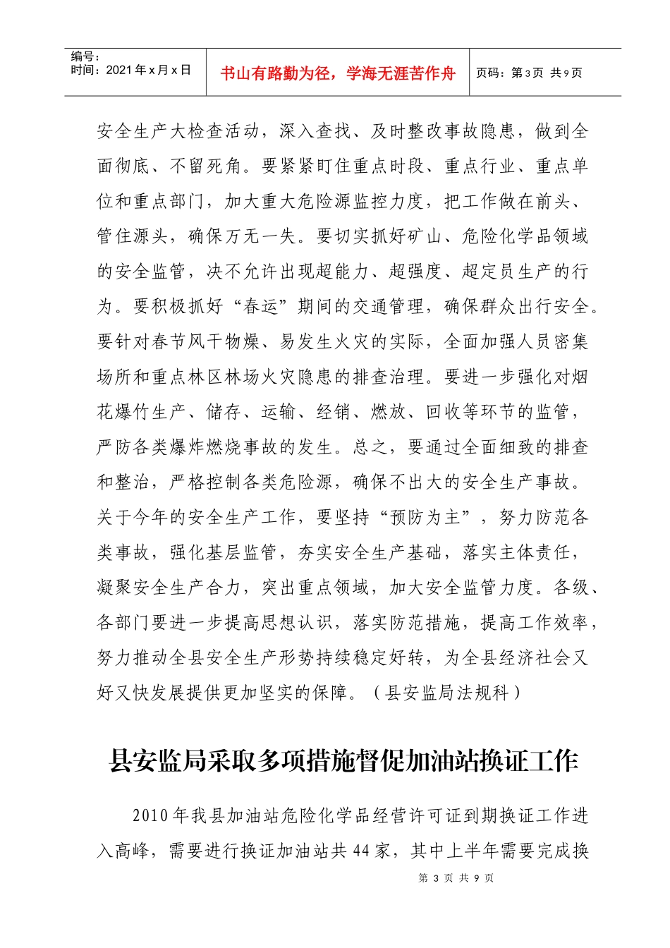 我县扎实开展争创百日安全生产无事故活动_第3页