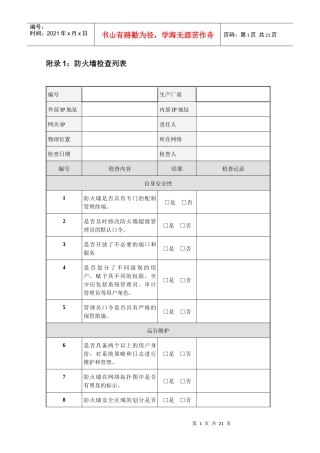 安全巡检报告