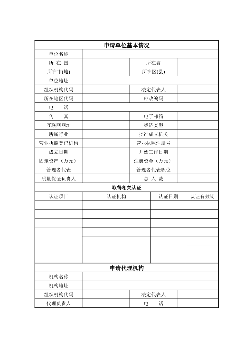 特种设备安装改造维修许可申请书_第2页