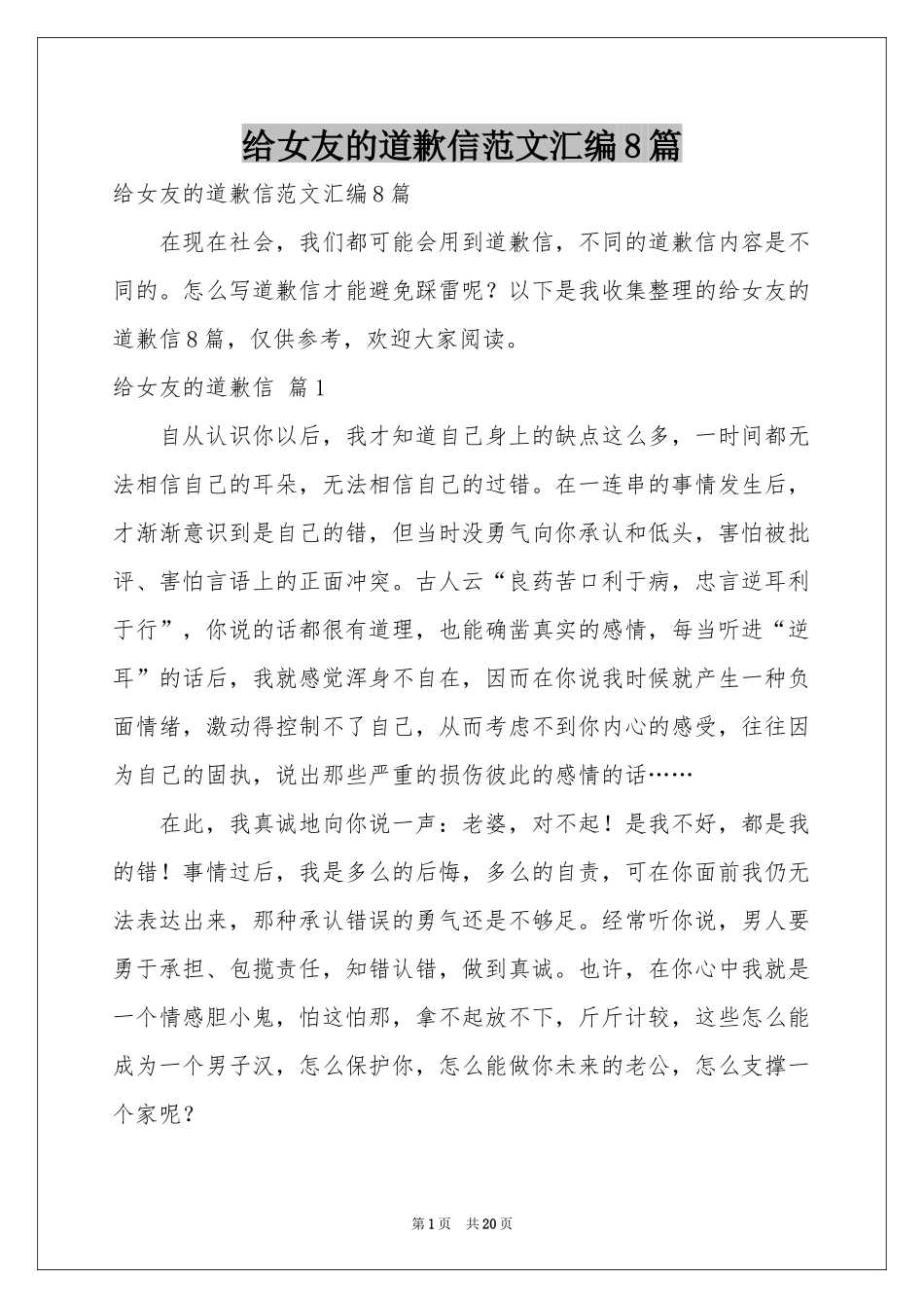 给女友的道歉信范本汇编8篇_第1页