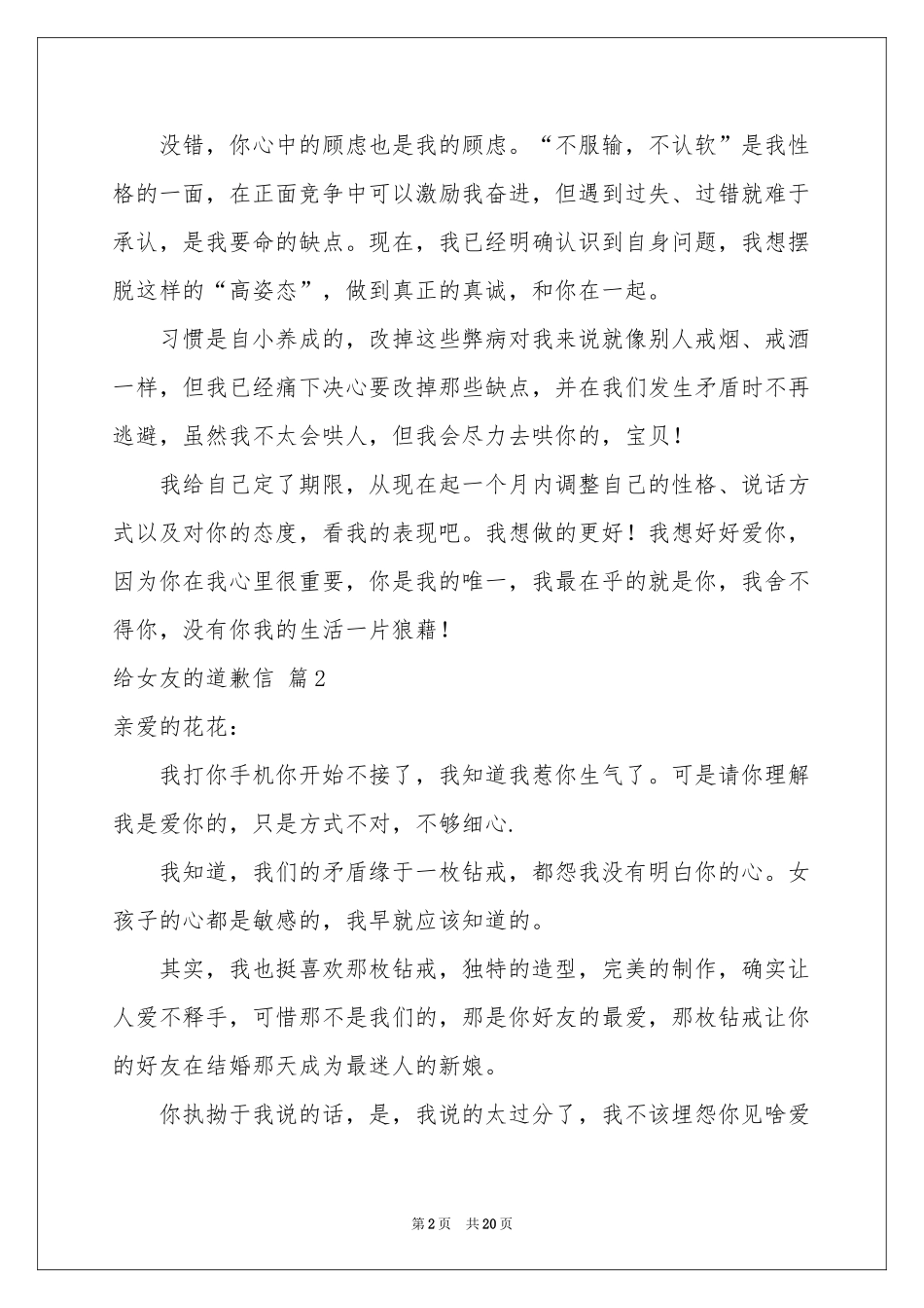 给女友的道歉信范本汇编8篇_第2页