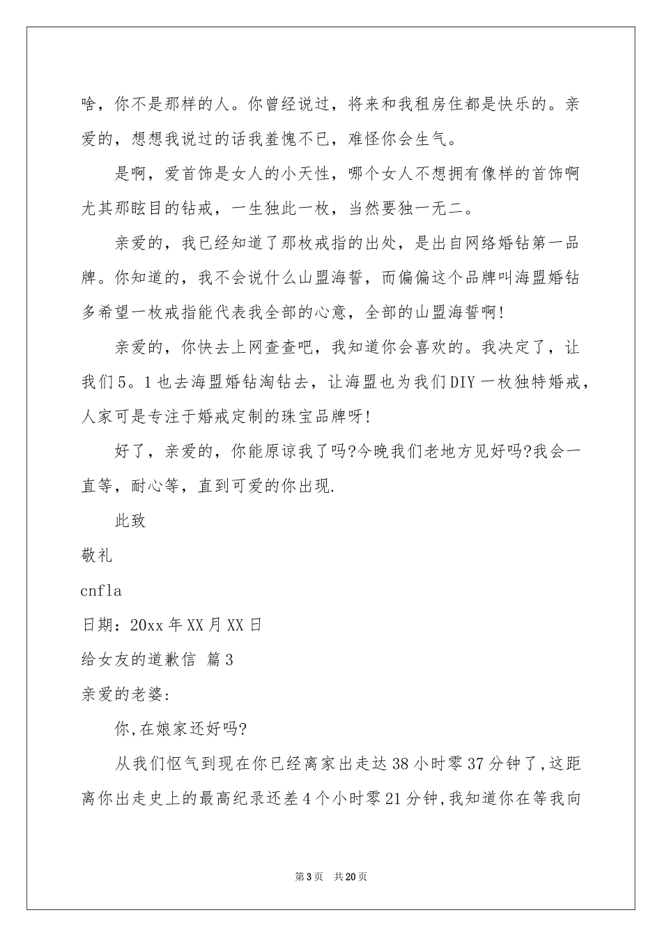 给女友的道歉信范本汇编8篇_第3页