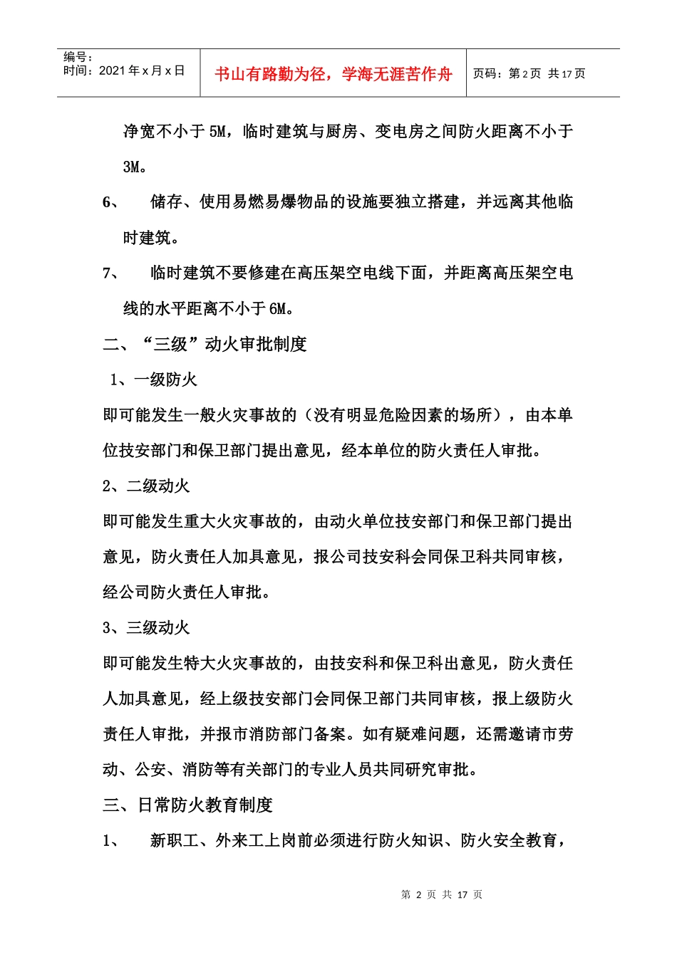 第十九章 施工现场消防管理_第2页