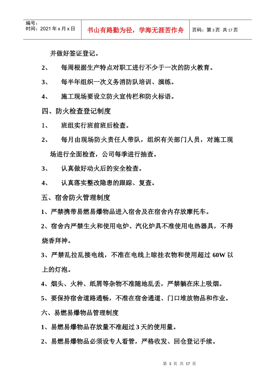 第十九章 施工现场消防管理_第3页