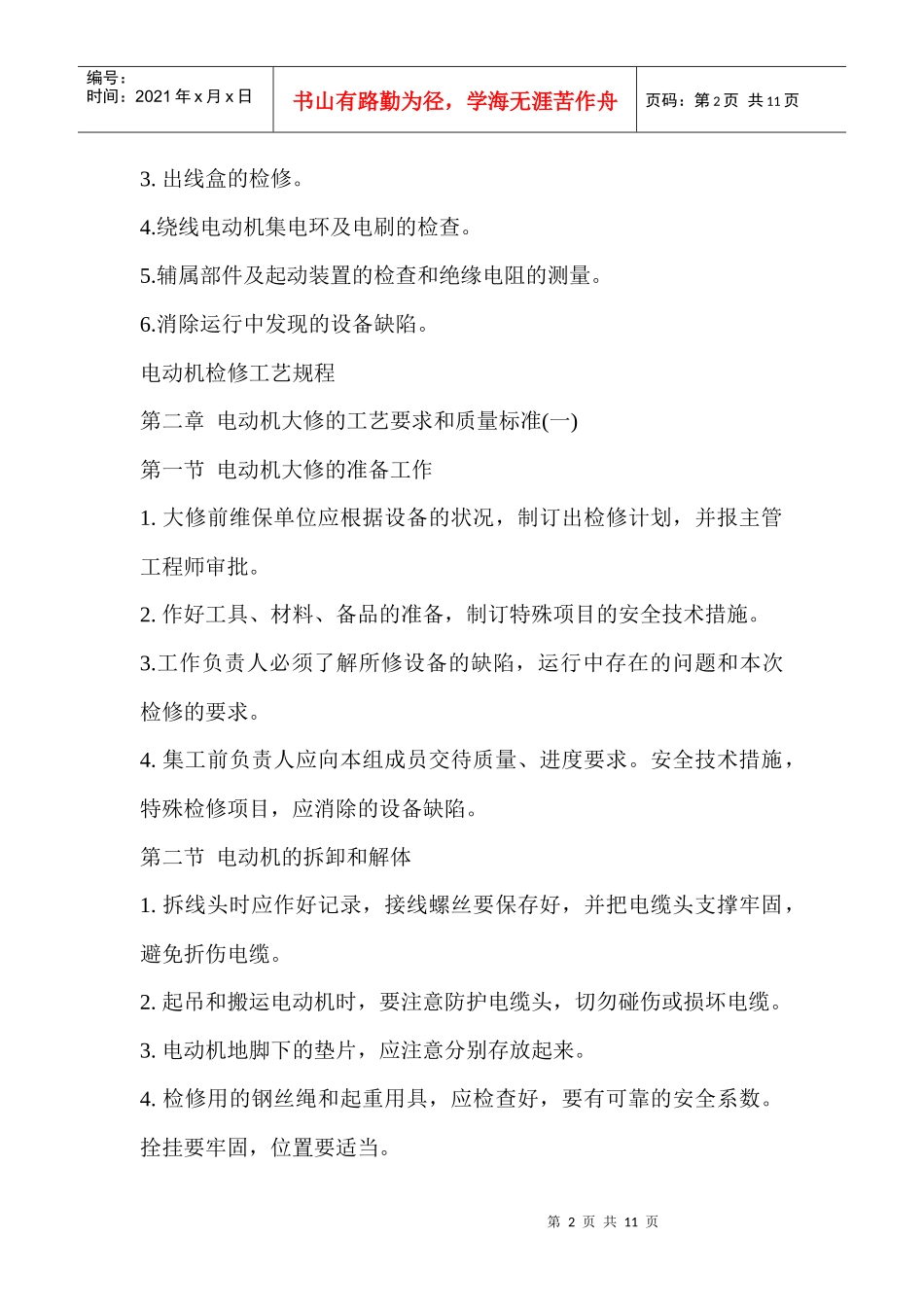 电动机检修工艺规程_第2页