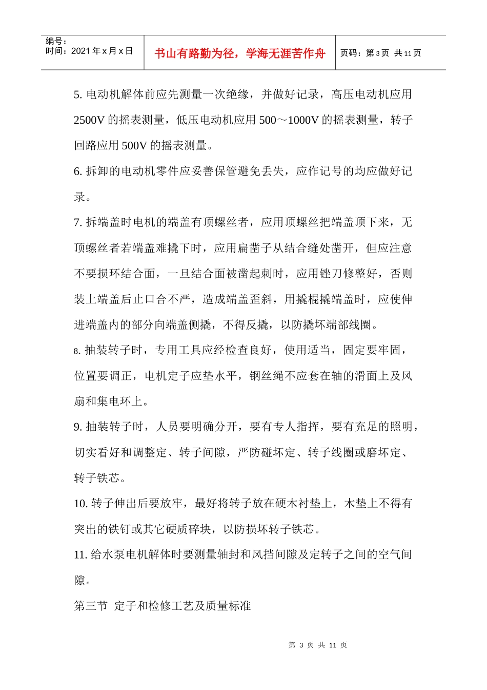 电动机检修工艺规程_第3页