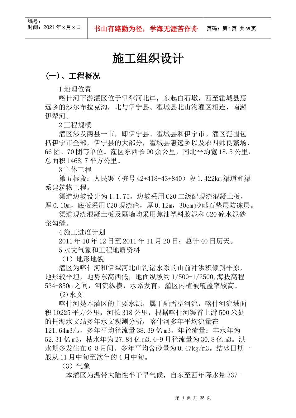 建筑施工技术方案设计_第1页