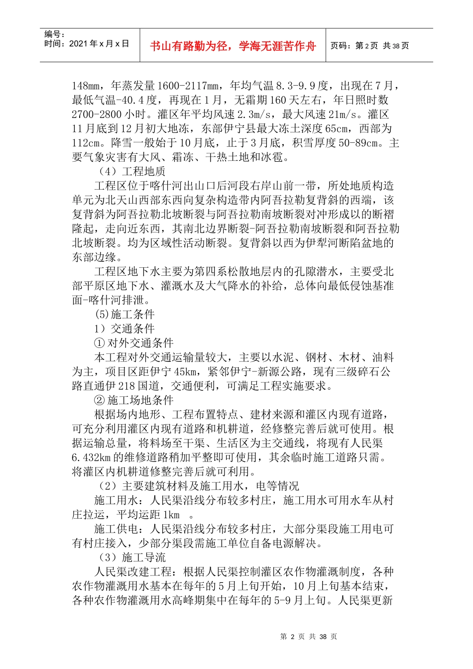 建筑施工技术方案设计_第2页