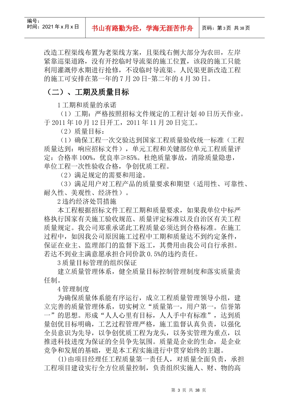 建筑施工技术方案设计_第3页