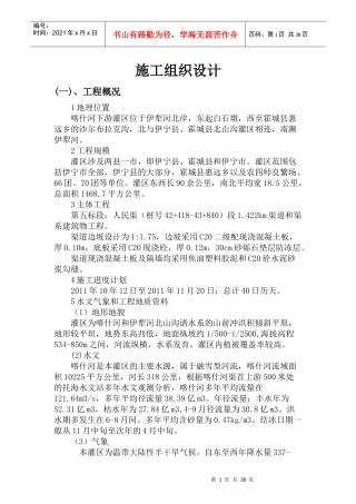 建筑施工技术方案设计