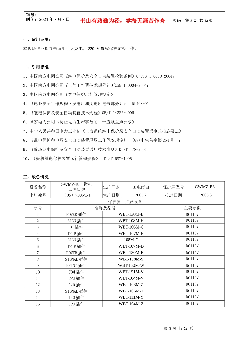 某电厂220kV微机母线保护检验现场作业指南_第3页