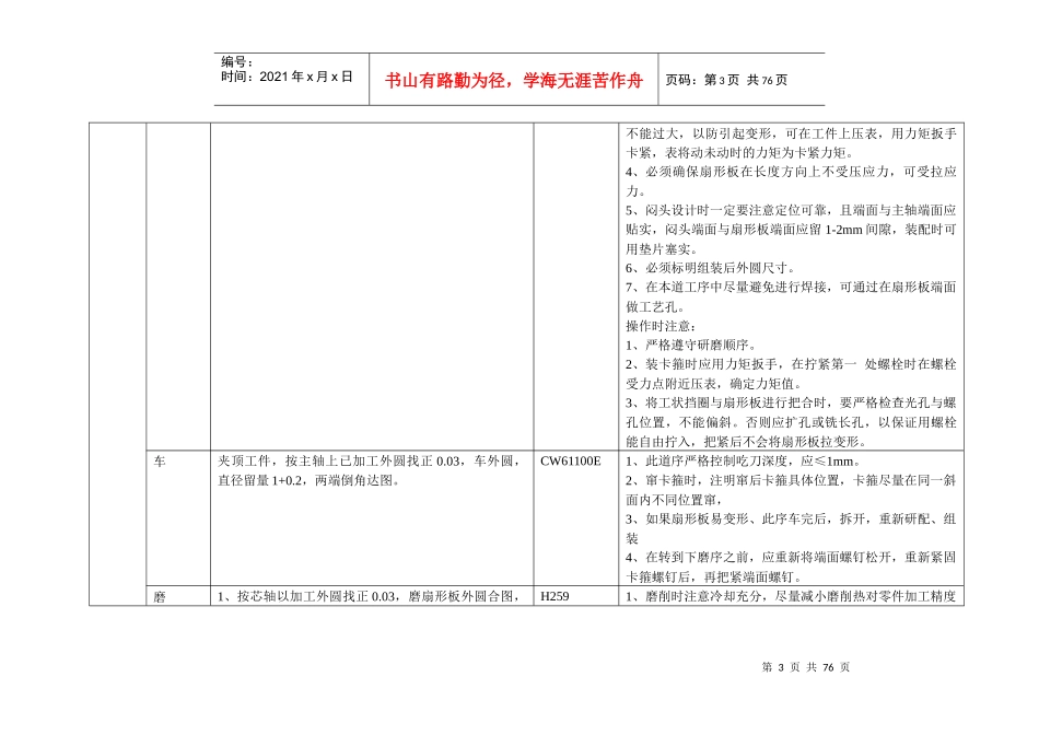 卷筒主要零件制造加工工艺_第3页