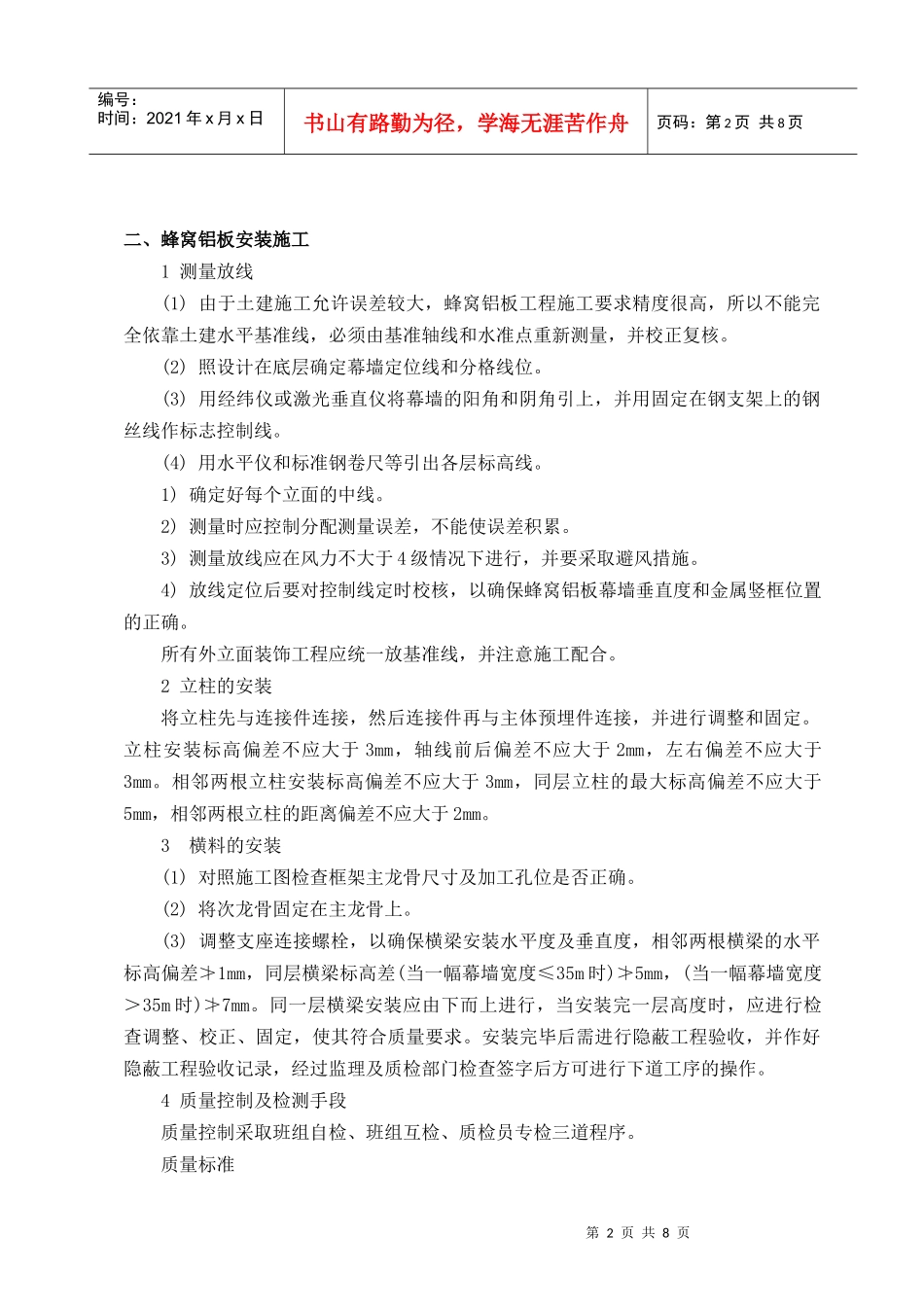 蜂窝铝板施工工艺_第2页