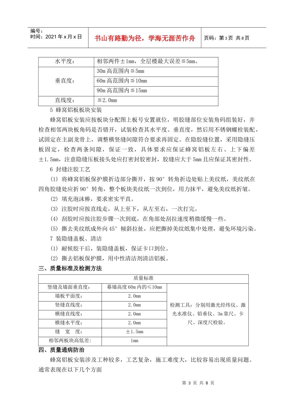 蜂窝铝板施工工艺_第3页