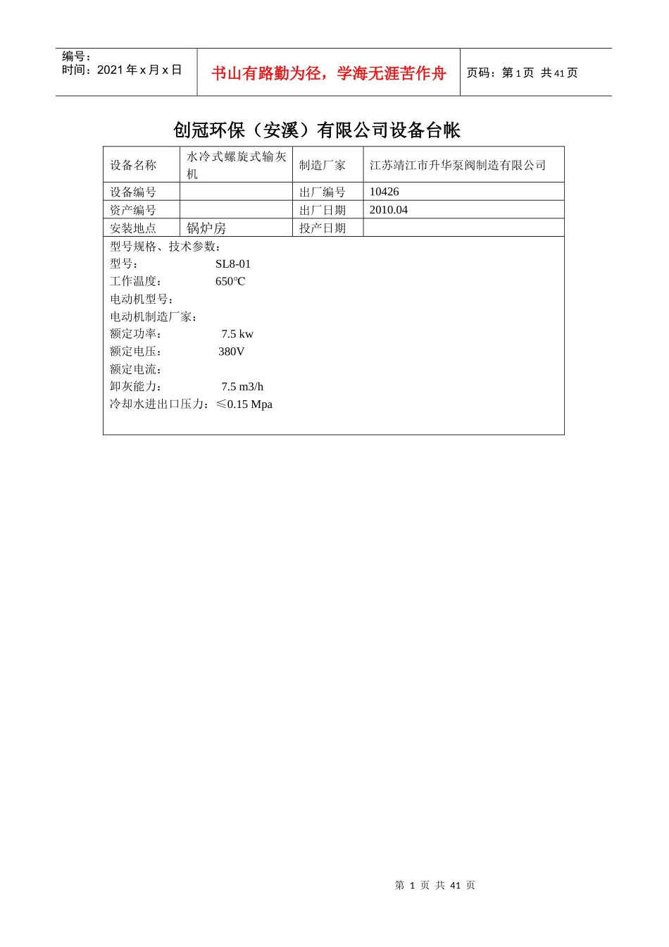 锅炉设备台帐_第1页