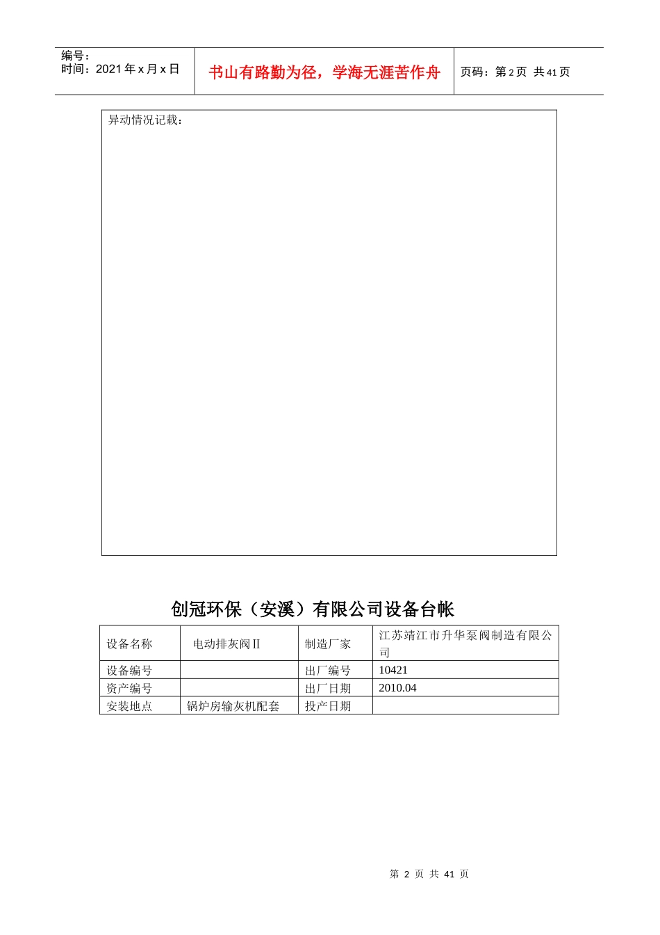 锅炉设备台帐_第2页