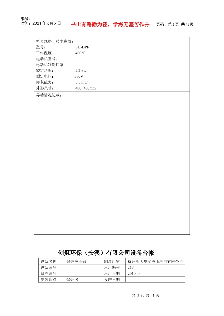 锅炉设备台帐_第3页