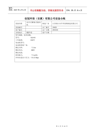 锅炉设备台帐
