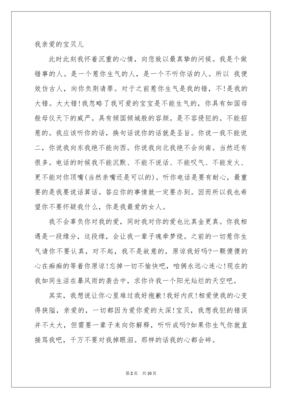 给女友的道歉信范本汇编六篇_第2页