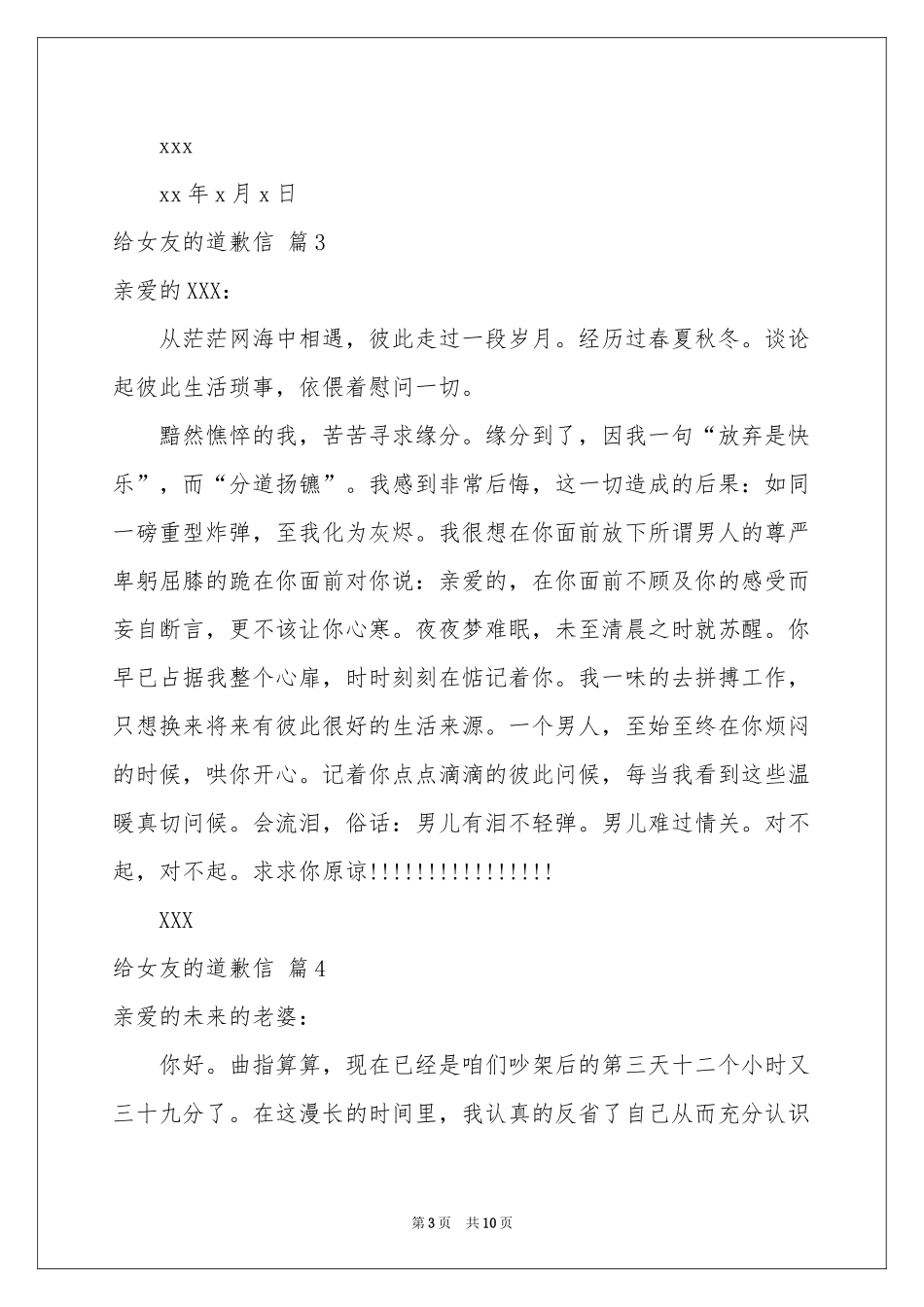 给女友的道歉信范本汇编六篇_第3页