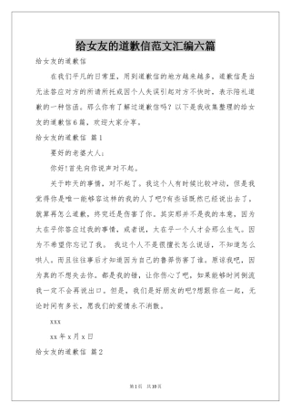 给女友的道歉信范本汇编六篇