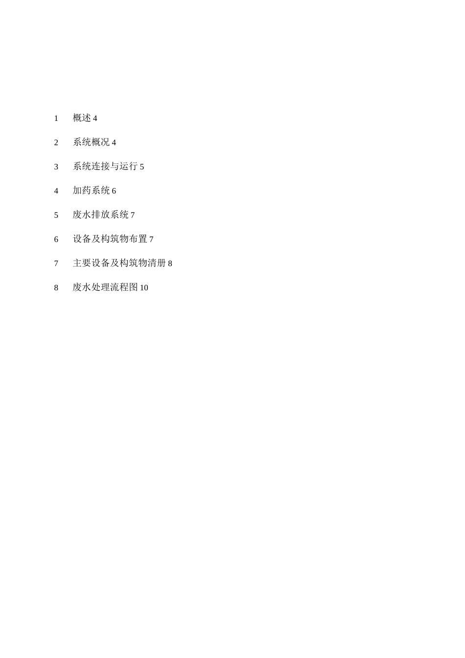 脱硫废水处理设计方案_第3页