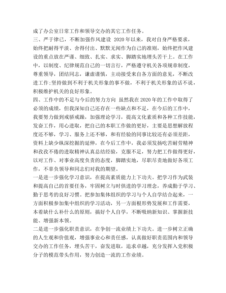 整理综合内勤个人工作总结_内勤工作总结 _第2页