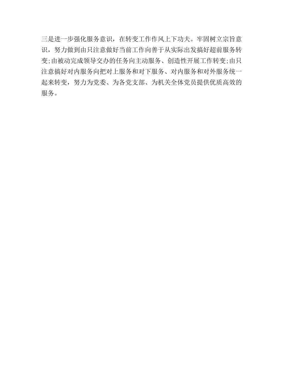 整理综合内勤个人工作总结_内勤工作总结 _第3页