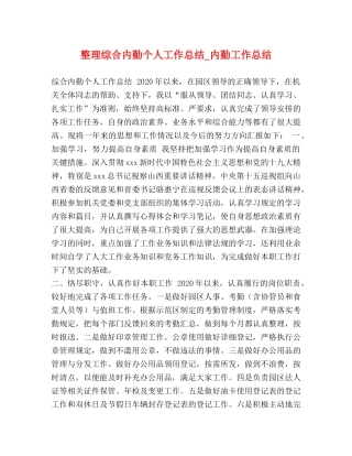 整理综合内勤个人工作总结_内勤工作总结 