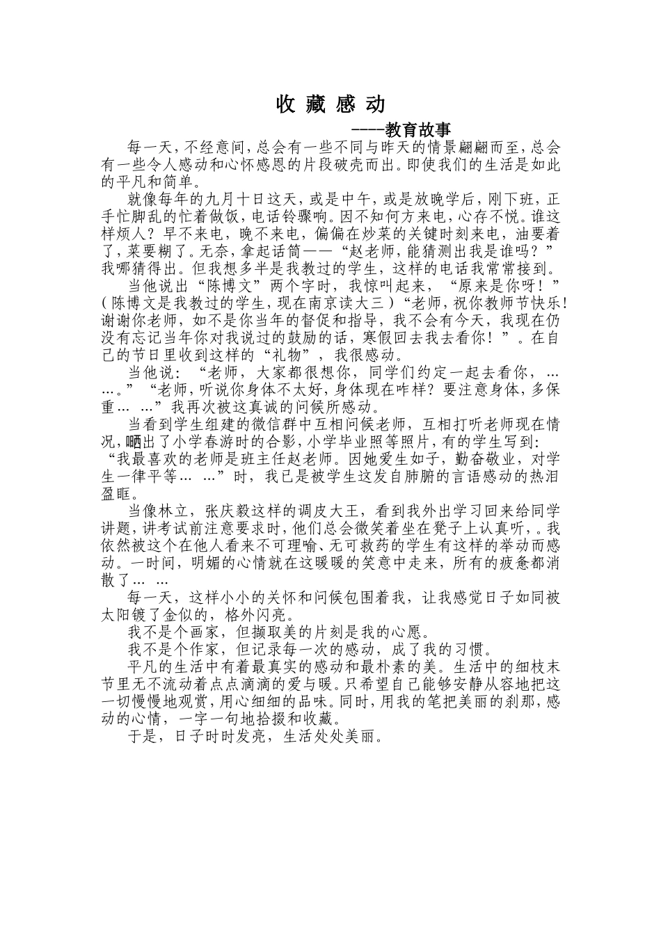 收藏感动（教育故事）_第1页