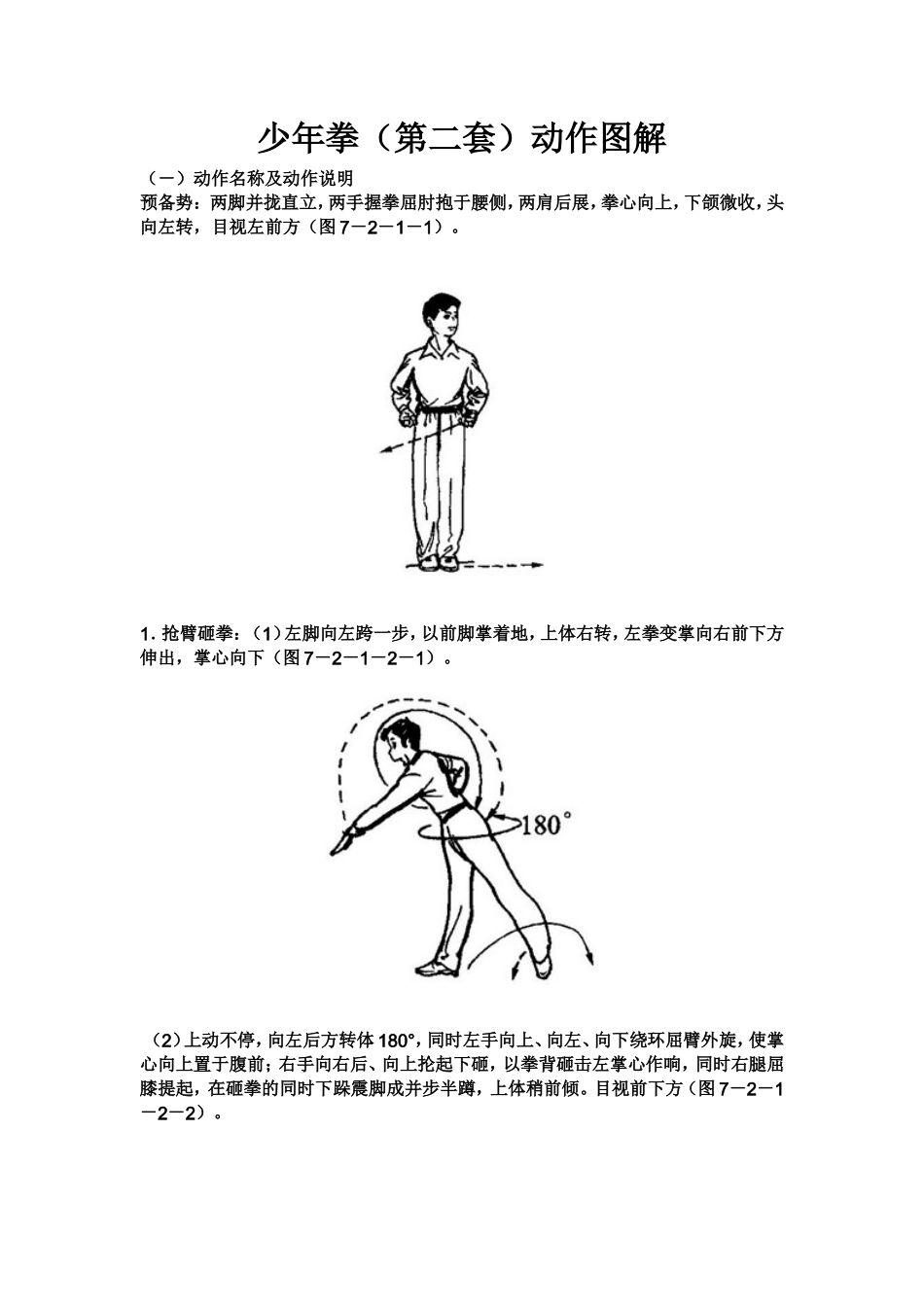 少年拳(第二套)动作图解_第1页