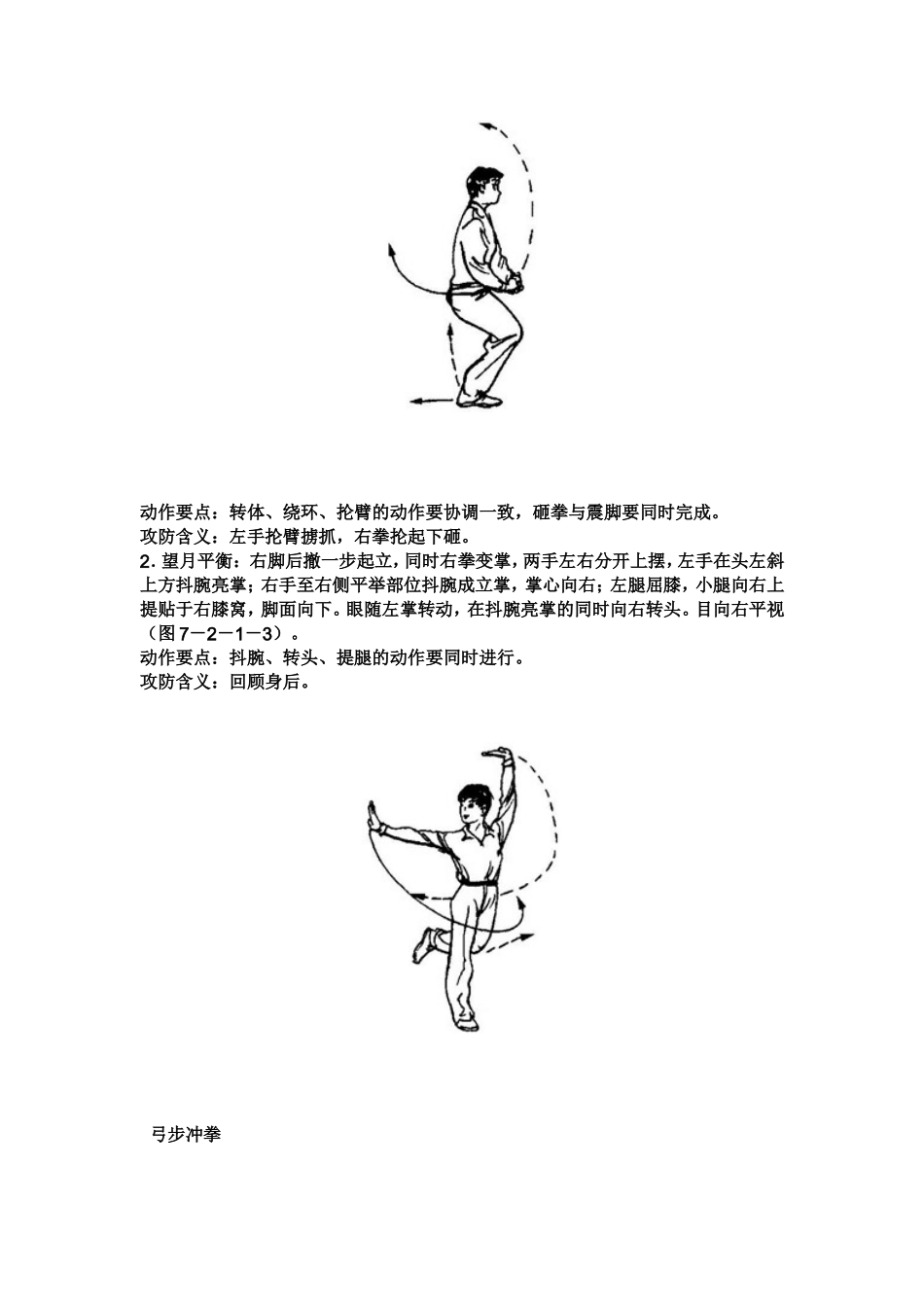 少年拳(第二套)动作图解_第2页