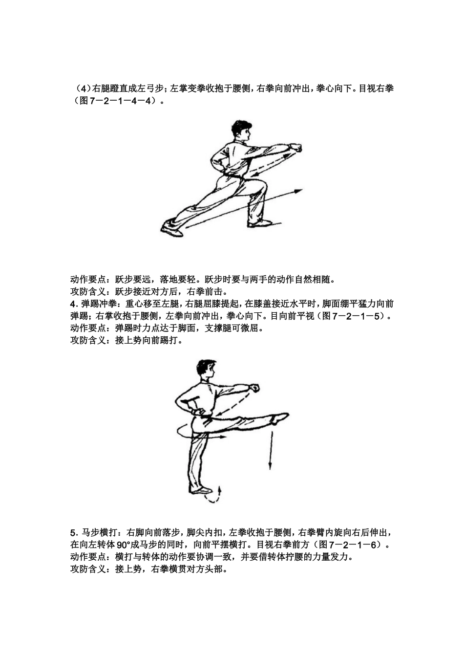 少年拳(第二套)动作图解_第3页