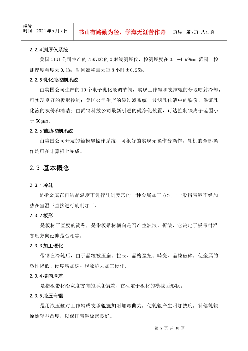 冷轧工艺教材-武钢2_第2页