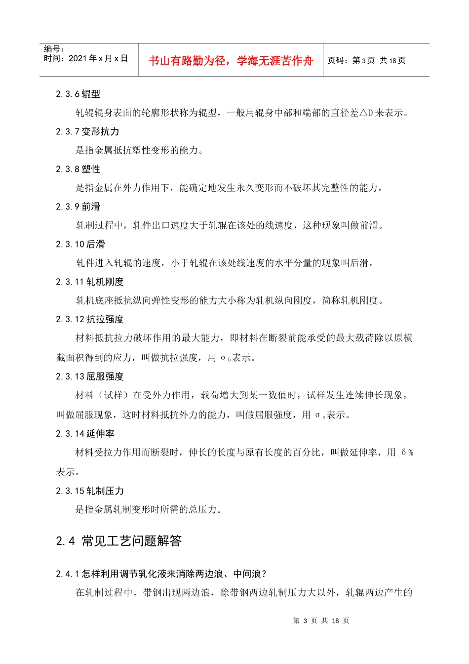 冷轧工艺教材-武钢2_第3页