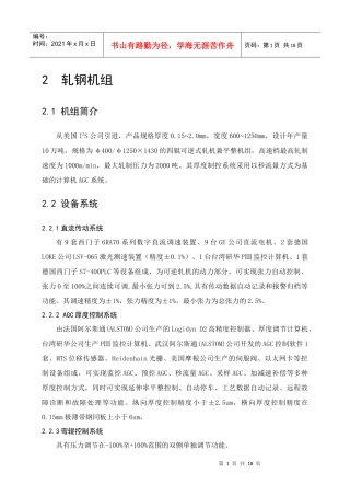 冷轧工艺教材-武钢2