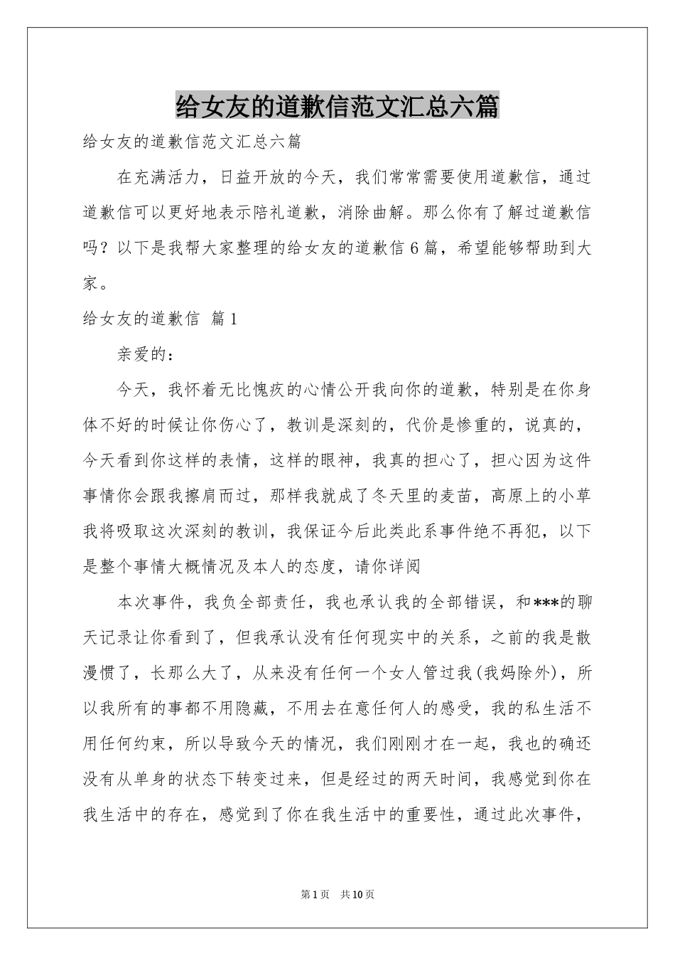 给女友的道歉信范本汇总六篇_第1页