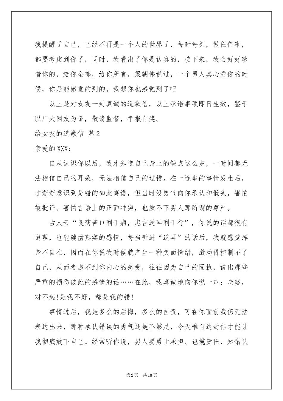 给女友的道歉信范本汇总六篇_第2页