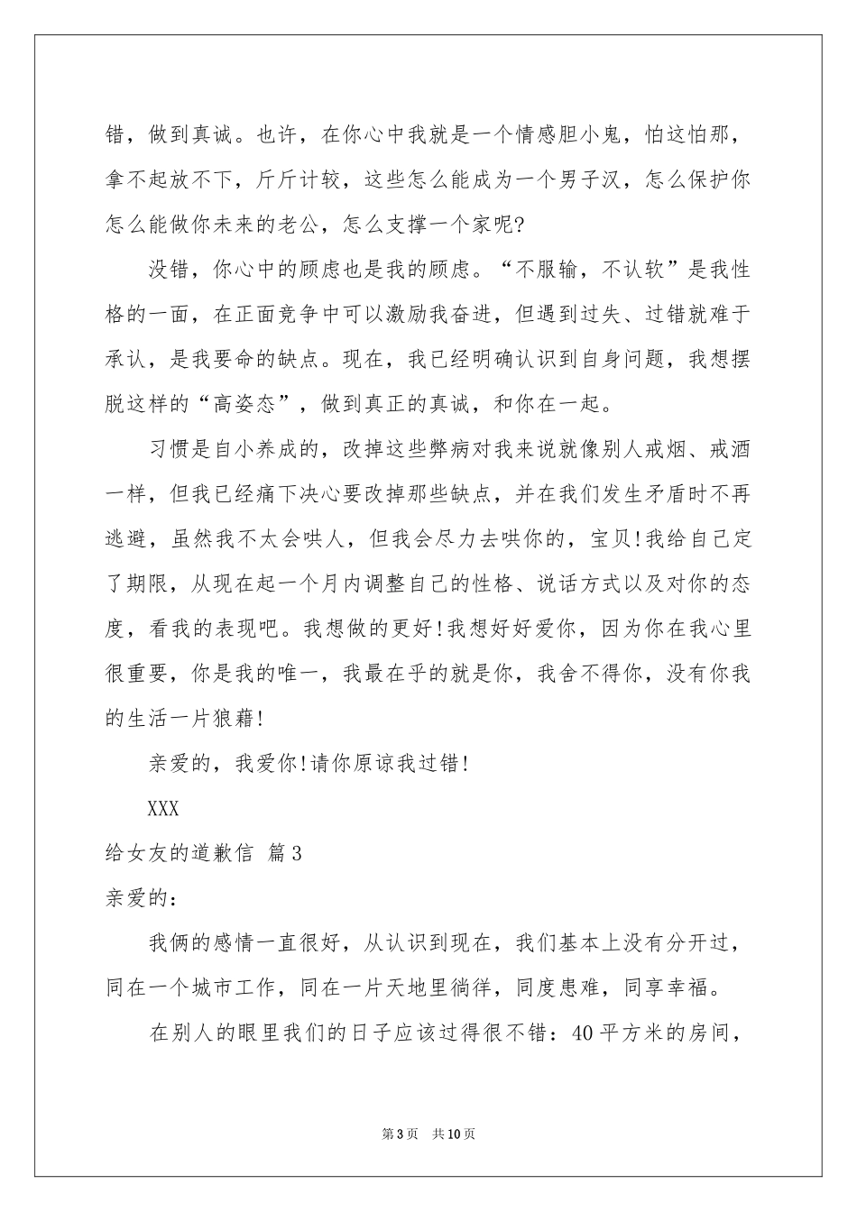 给女友的道歉信范本汇总六篇_第3页