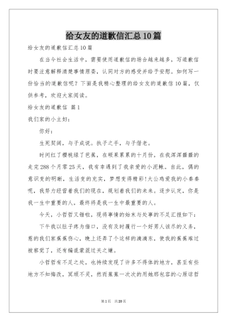 给女友的道歉信汇总10篇