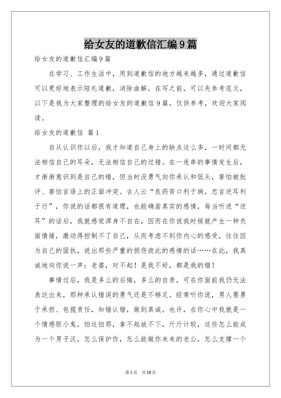 给女友的道歉信汇编9篇_第1页