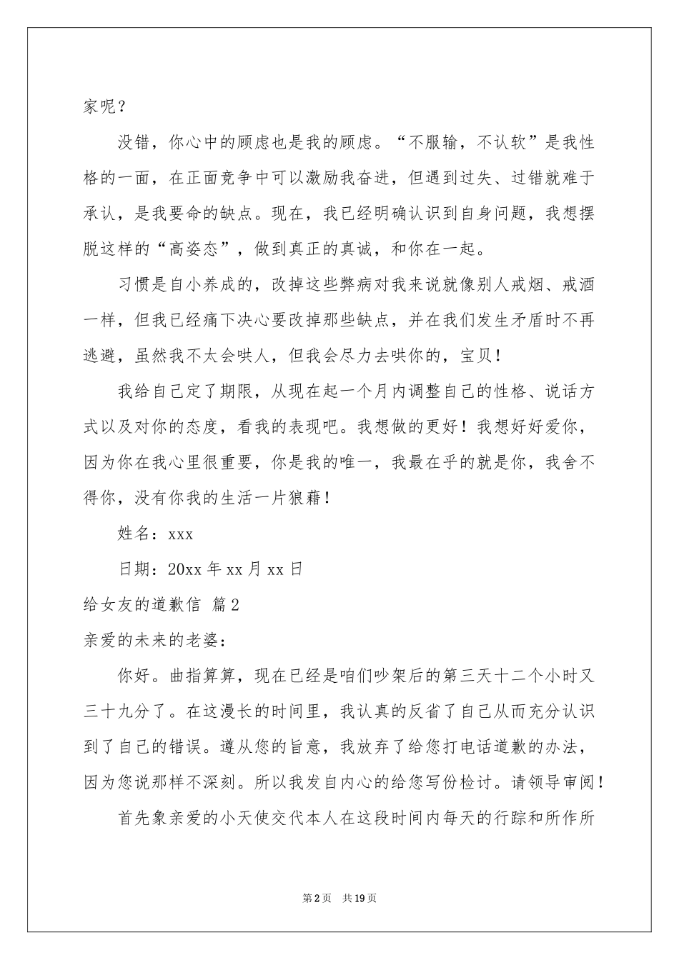 给女友的道歉信汇编9篇_第2页