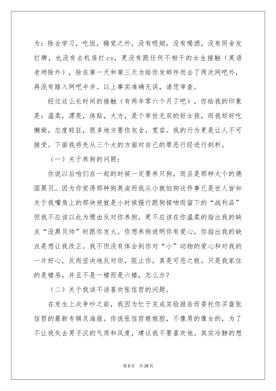 给女友的道歉信汇编9篇_第3页