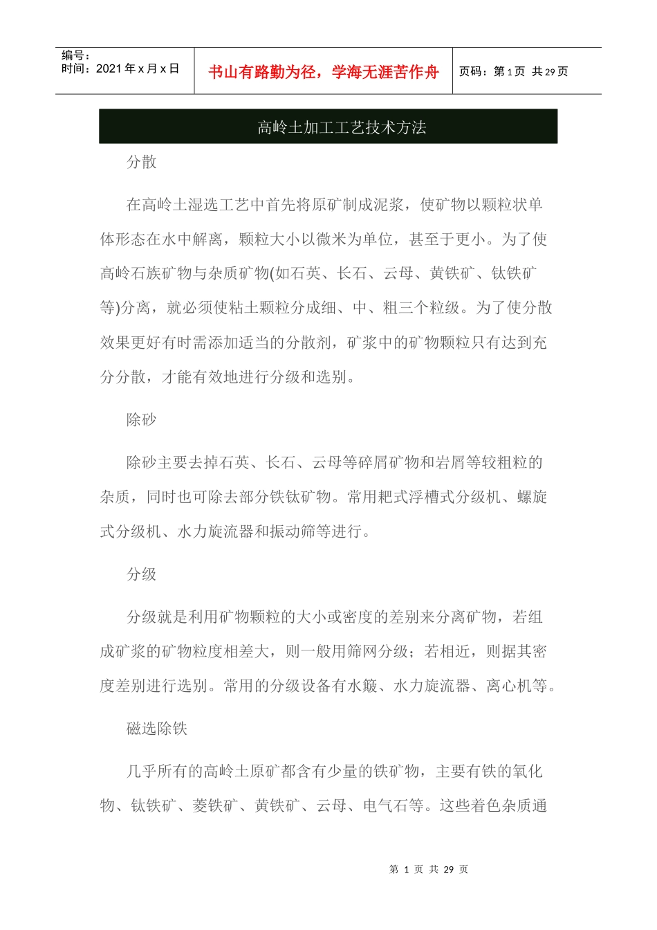 高岭土加工工艺技术方法_第1页