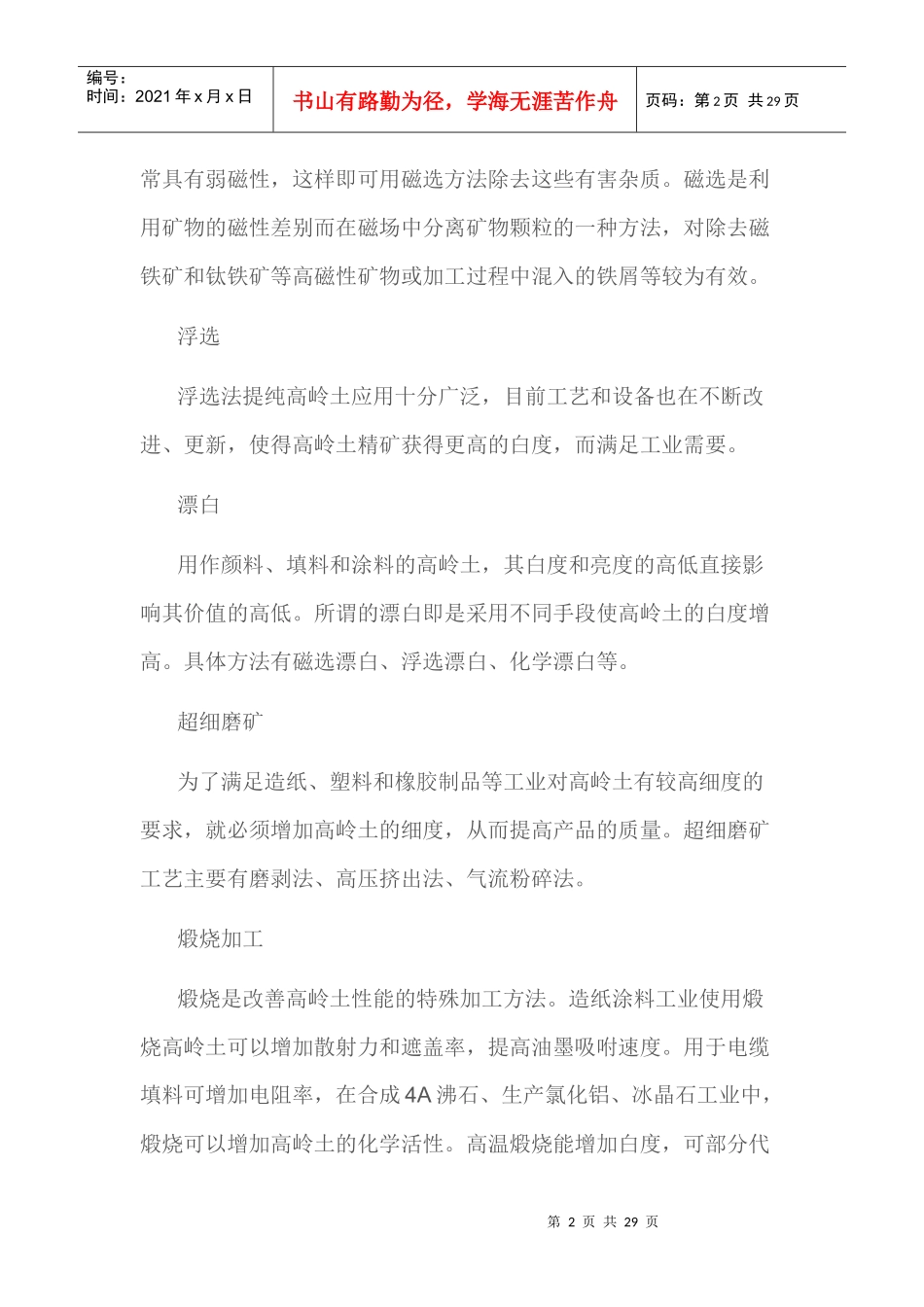 高岭土加工工艺技术方法_第2页