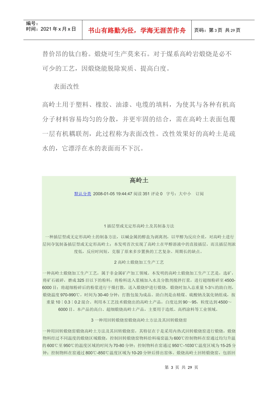 高岭土加工工艺技术方法_第3页