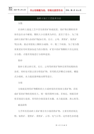 高岭土加工工艺技术方法