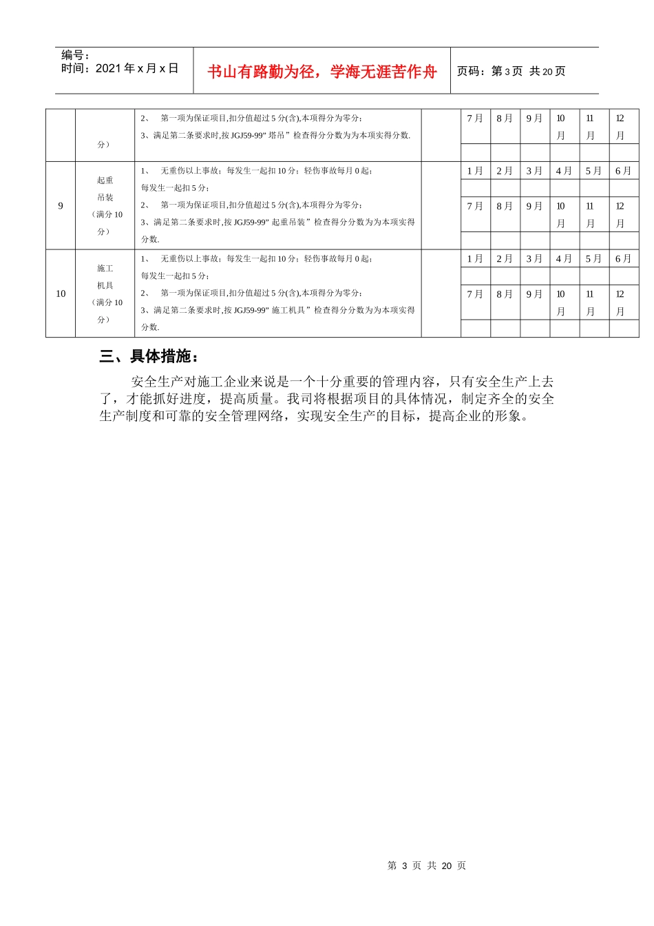 【质量管理精品文档】安全生产文明施工组织设计_第3页